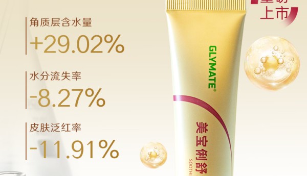 京东首发！                      美宝国际GLYMATE冠莱美美宝俐舒缓修护膏重磅上市！