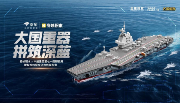 奇妙积木×京东：电商战略赋能文创产业新升级