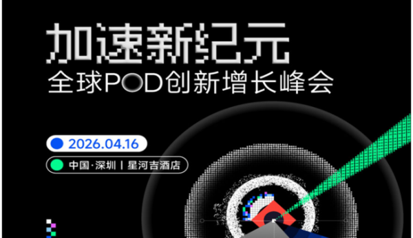 XpandBoom受邀出席全球POD创新增长大会