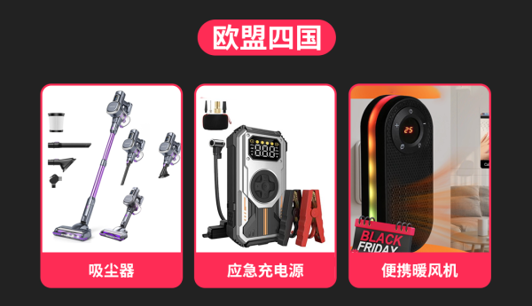 TikTok Shop 全球黑五迎开门红，欧盟四国、英国、日本、墨西哥迎七大国市场接力爆发