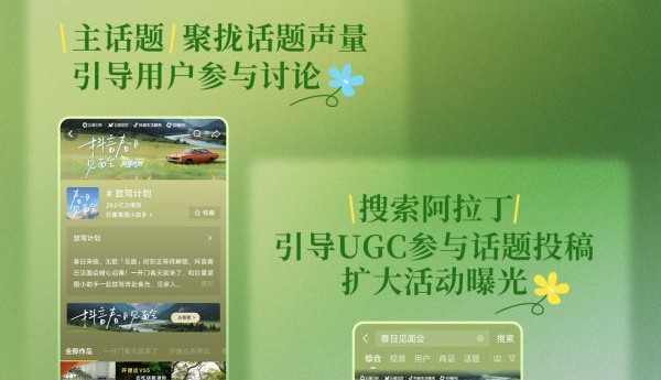 「放驾计划・抖音春日见面会」收官：锚定春日情绪叙事，创新场景营销范式
