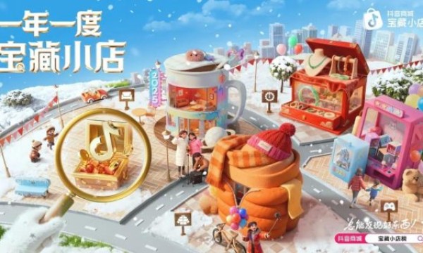 藏不住的宝！抖音电商2025宝藏小店数据报告