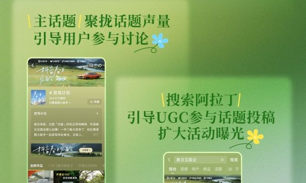 「放驾计划・抖音春日见面会」收官：锚定春日情绪叙事，创新场景营销范式