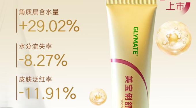 京东首发！                      美宝国际GLYMATE冠莱美美宝俐舒缓修护膏重磅上市！